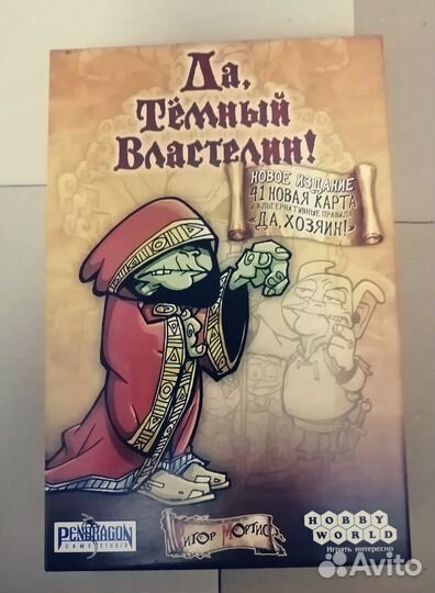 Да, Тёмный Властелин (настольная игра)