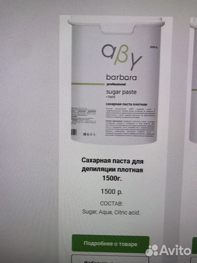 Паста для шугаринга депиляции