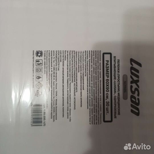 Пеленки одноразовые 60х90 30 штук