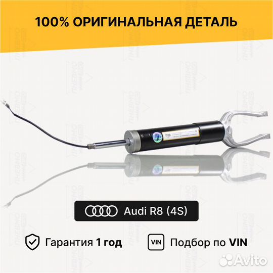 Амортизатор для Audi R8 II рестайлинг задний