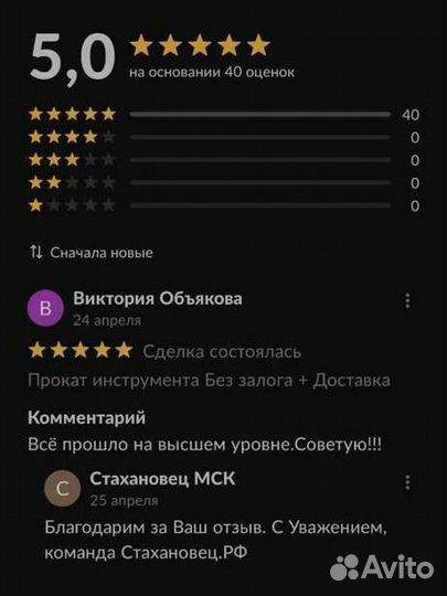 Аренда инструмента Без залога + Доставка