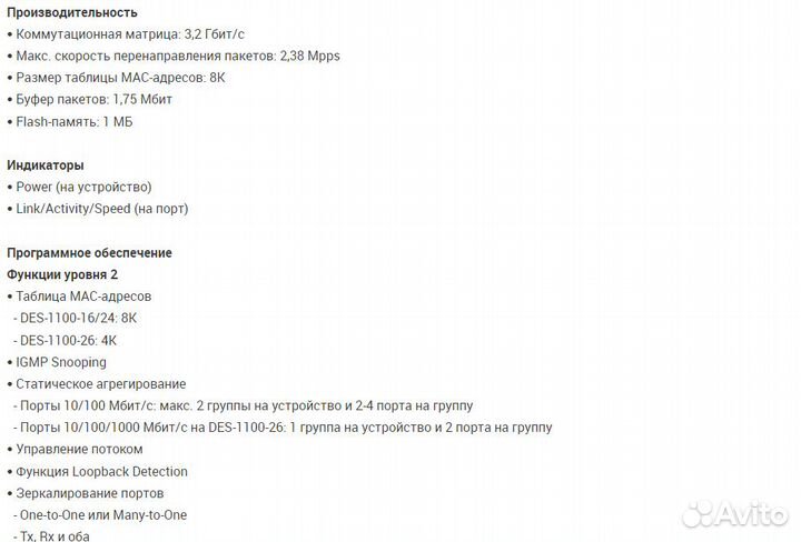Коммутатор DES-1100-16