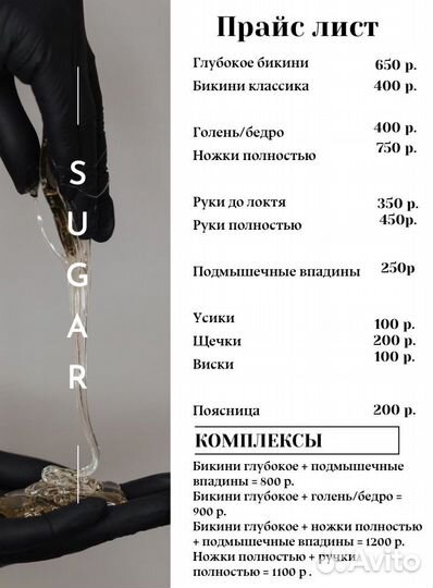 Шугаринг: глубокое бикини