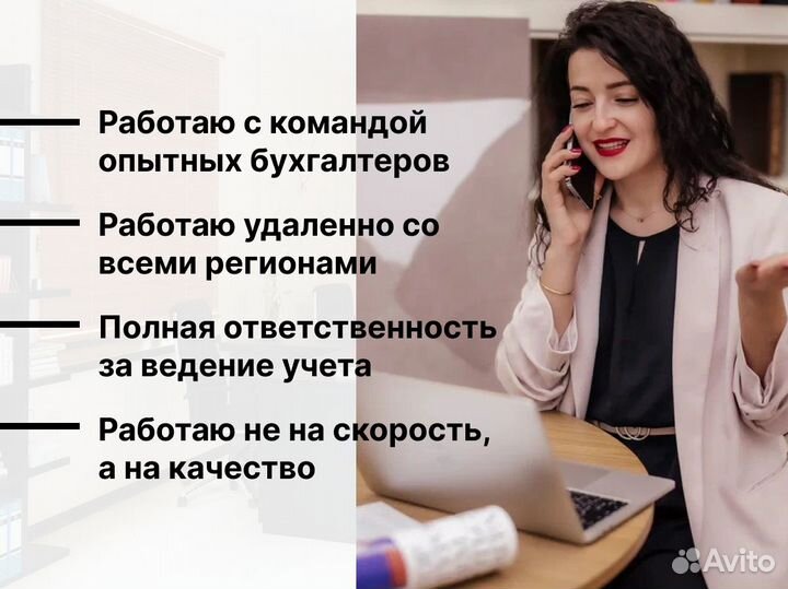 Бухгалтерские услуги Бухгалтер удаленно