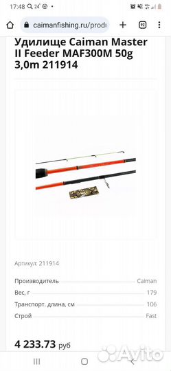 Фидерное удилище