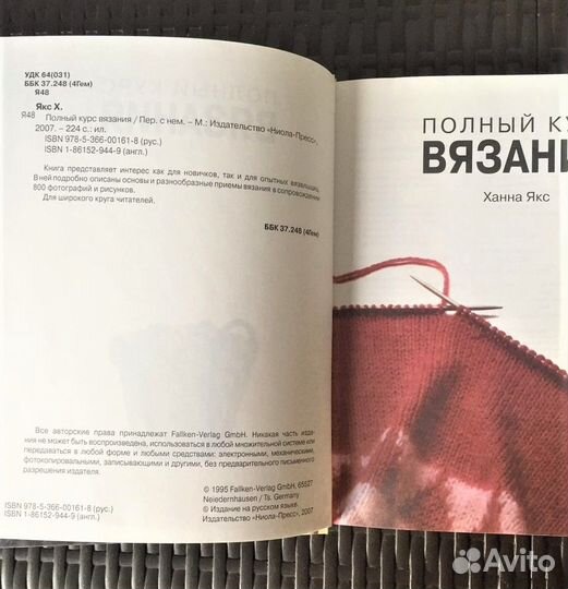 Книги по вязанию и рукоделию