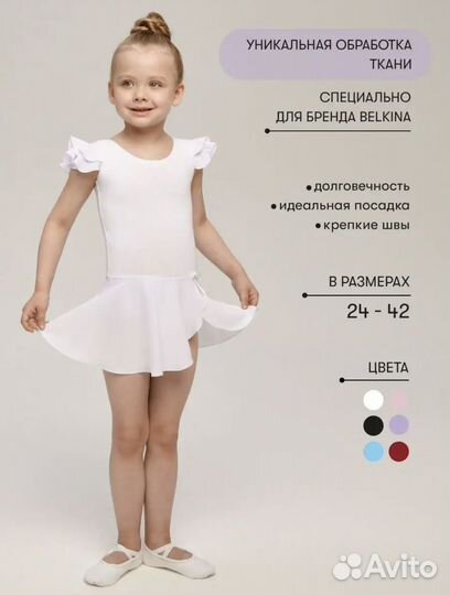 Купальник для гимнастики с юбкой