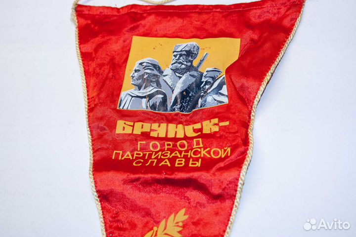 Вымпелы СССР, (Брянск)