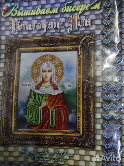 Продаю наборы для вышивки бисером
