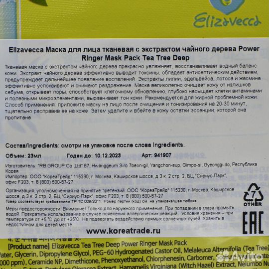 Тканевая маска для лица с чайным деревом (Deep pow