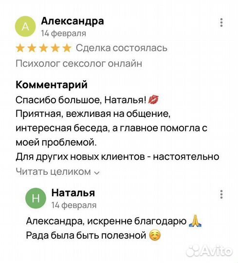 Семейный психолог онлайн по отношениям