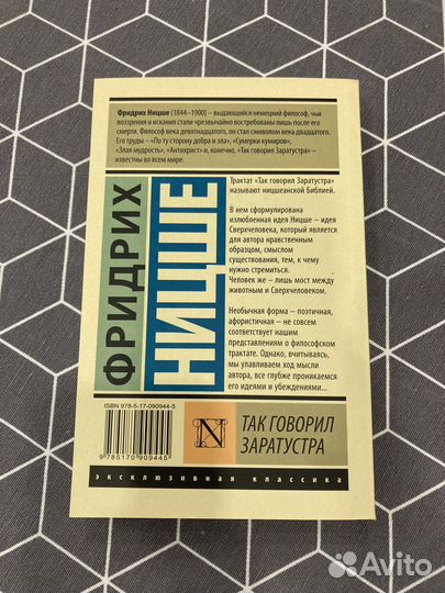 Фридрих Ницше