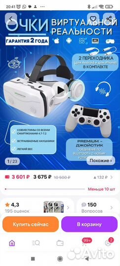 Виртуальные очки с джойстиком