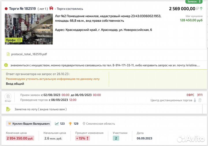 Агент на торгах в кчр. Подача заявок, участие