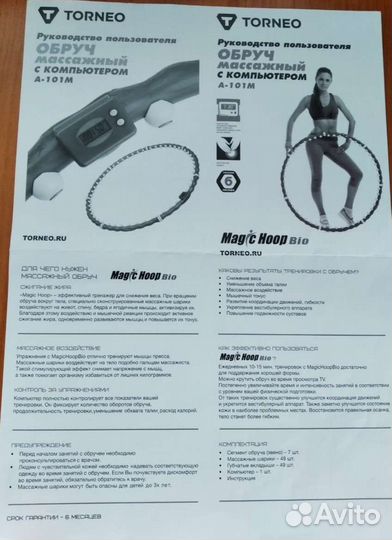 Обруч массажный Хала-хуп