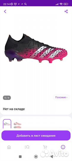 Футбольные бутсы Adidas