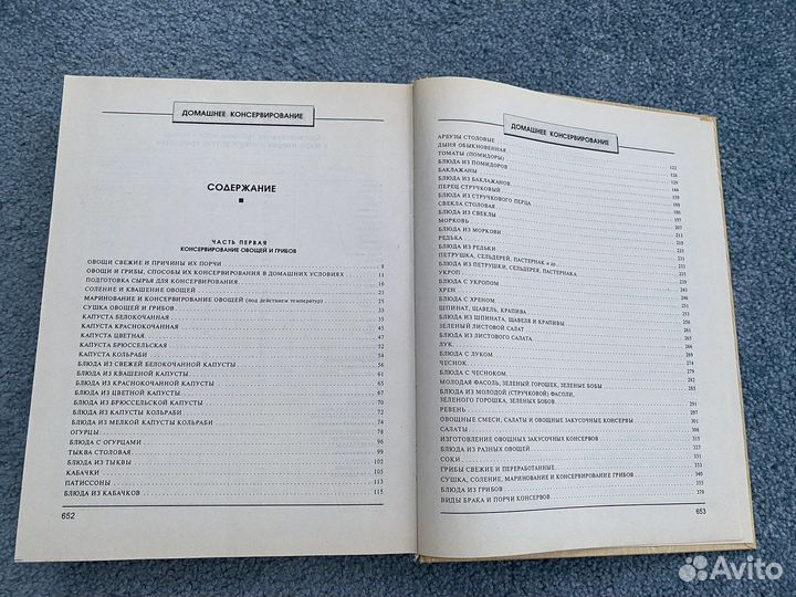 Книга Домашнее консервирование