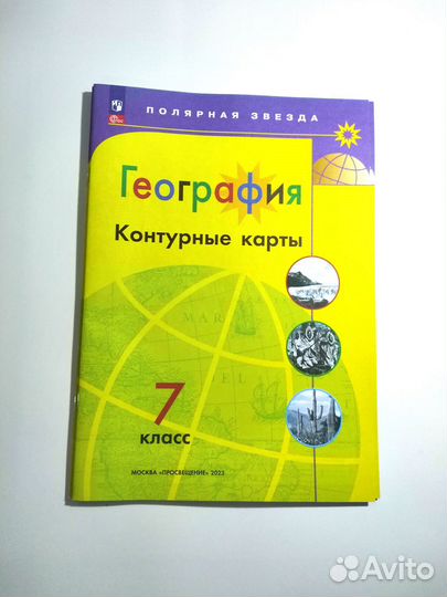 Контурные карты Полярная Звезда 7 класс география