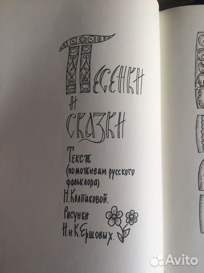 Песни и сказки. По мотивам русского фальклора