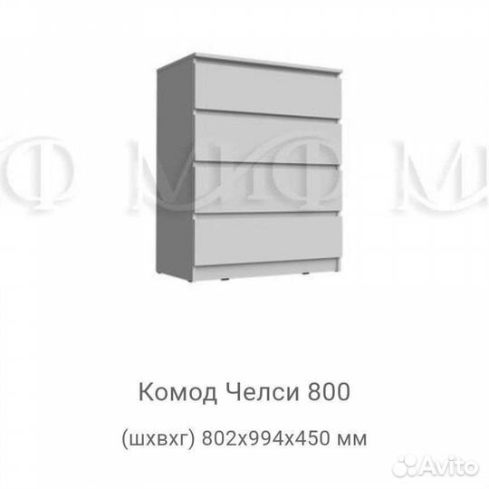 Комод Челси