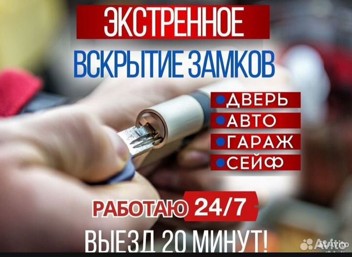 Вскрытие замков дверей, сейфов, гаражей