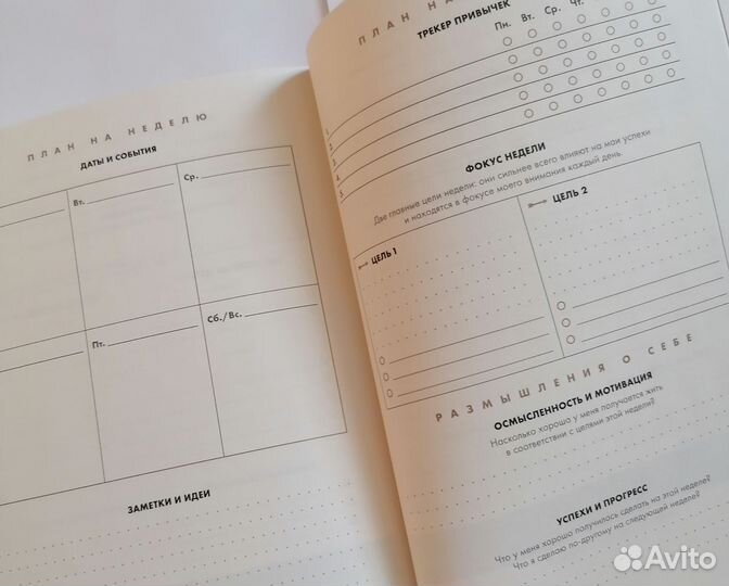 Ежедневник 6 минут