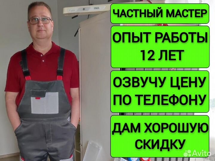 Ремонт холодильников Ремонт стиральных машин 1 час