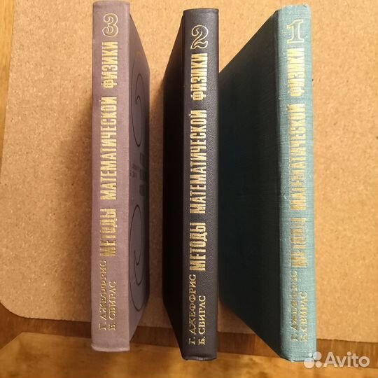 Книга методы математической физики в трех томах