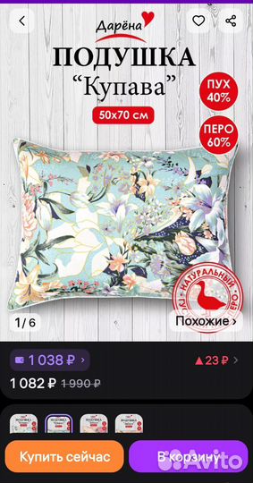 Подушка 50х70 пух перо