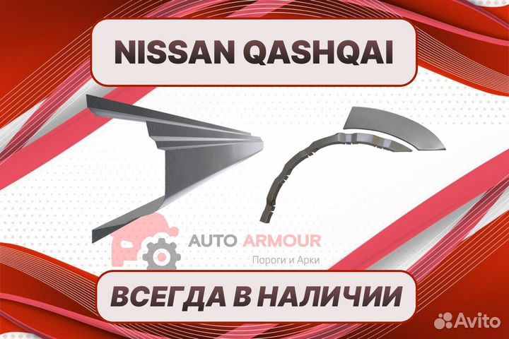 Пороги на Nissan Qashqai ремонтные кузовные