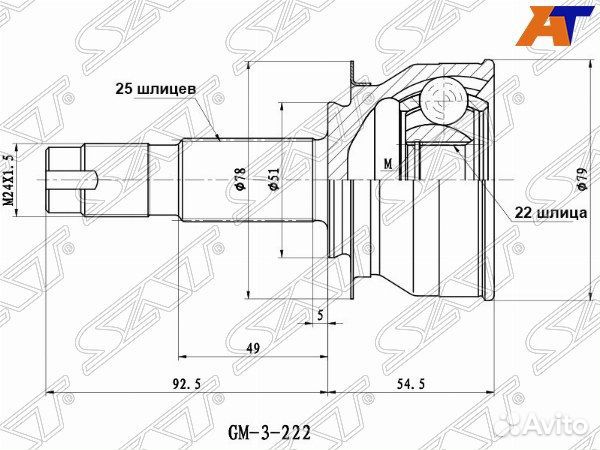 Шрус привода chevrolet cobalt