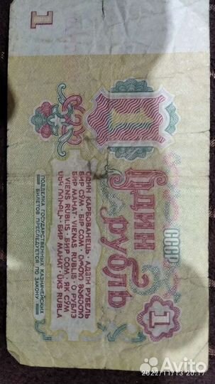 Реалитет денежные купюры СССР