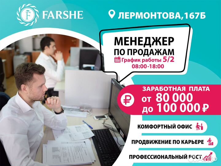 Менеджер по продажам в офисе(без холодных звонков)