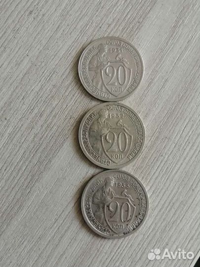 20 копеек 1931,32,33г