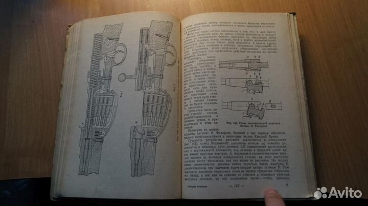 Федоров В.Г. История винтовки. Москва Воениздат нк