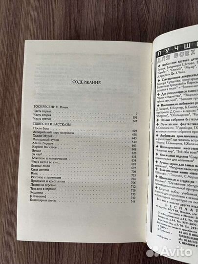 Лев Толстой. Воскресенье