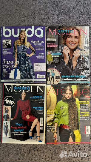 Журналы Burda Moden
