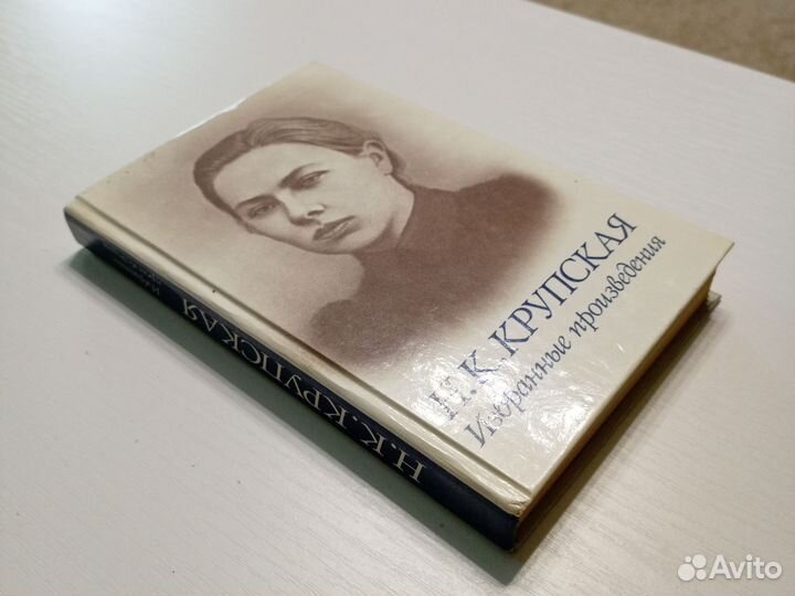 Н.К. Крупская. Избранные произведения