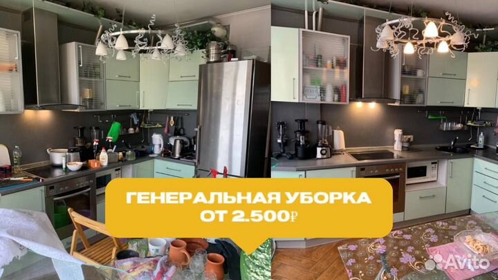 Клининг уборка генеральная уборка