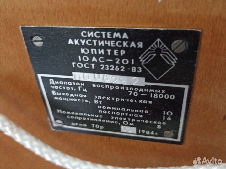 Акустическая система Юпитер 10 ас 201