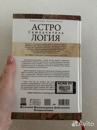 Самоучители по астрологии и нумерологии Колесников