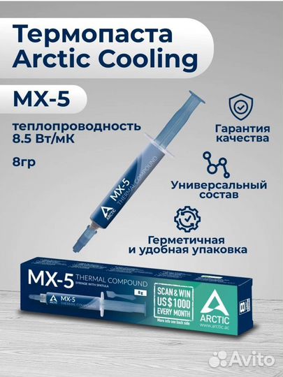 Термопаста мх5 8гр