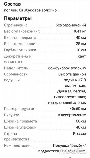 Подушка детская