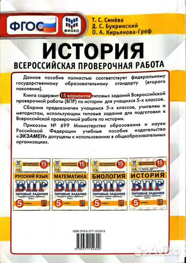 Впр по истории 5 класс