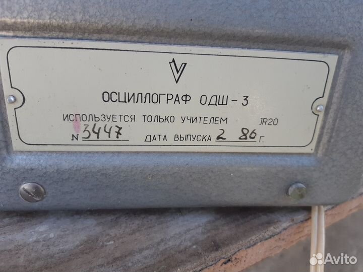 Осцилограф одш-3