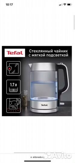 Электрический чайник Tefal Glass KI770D30