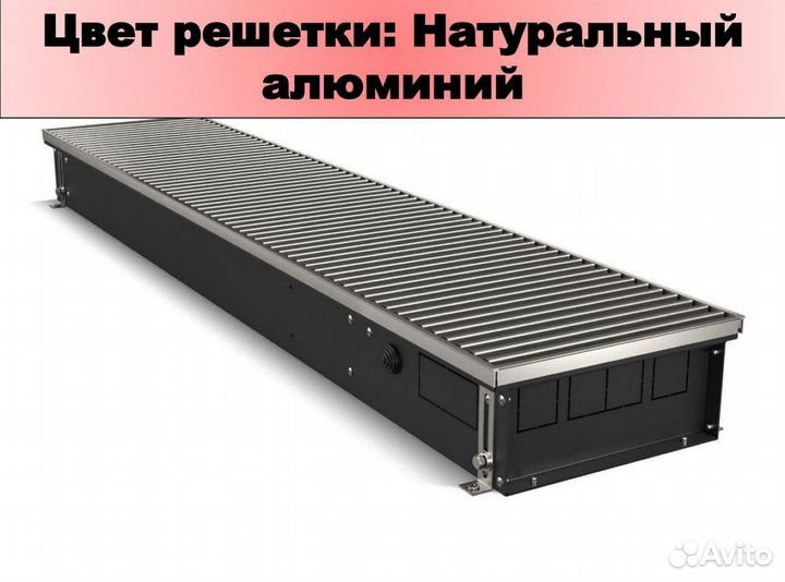 Конвектор Royal atrium turbo-110 внутрипол-ый