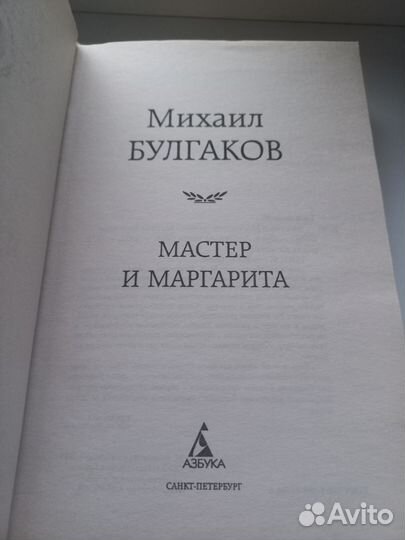 Мастер и Маргарита