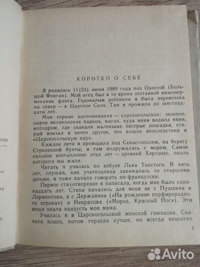 Анна Ахматова. Стихотворения