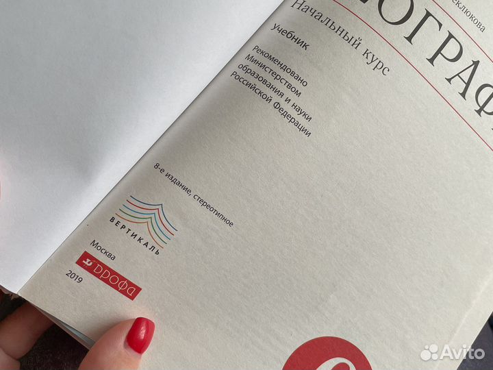 География 6 класс Т. П герасимова Н. П. Неклюкова